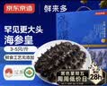 京东京造大连有机鲜食海参皇500g*3 共9-15只独立包装 冷冻即食海参礼盒 实拍图