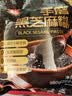 智力手磨黑芝麻糊880g/0胆固醇0反式脂肪酸即食谷物早餐代餐 独立小包 实拍图