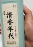 劲牌 毛铺清香年代 清香型草本白酒 42度露酒 500ml单瓶装 自饮 送礼 实拍图