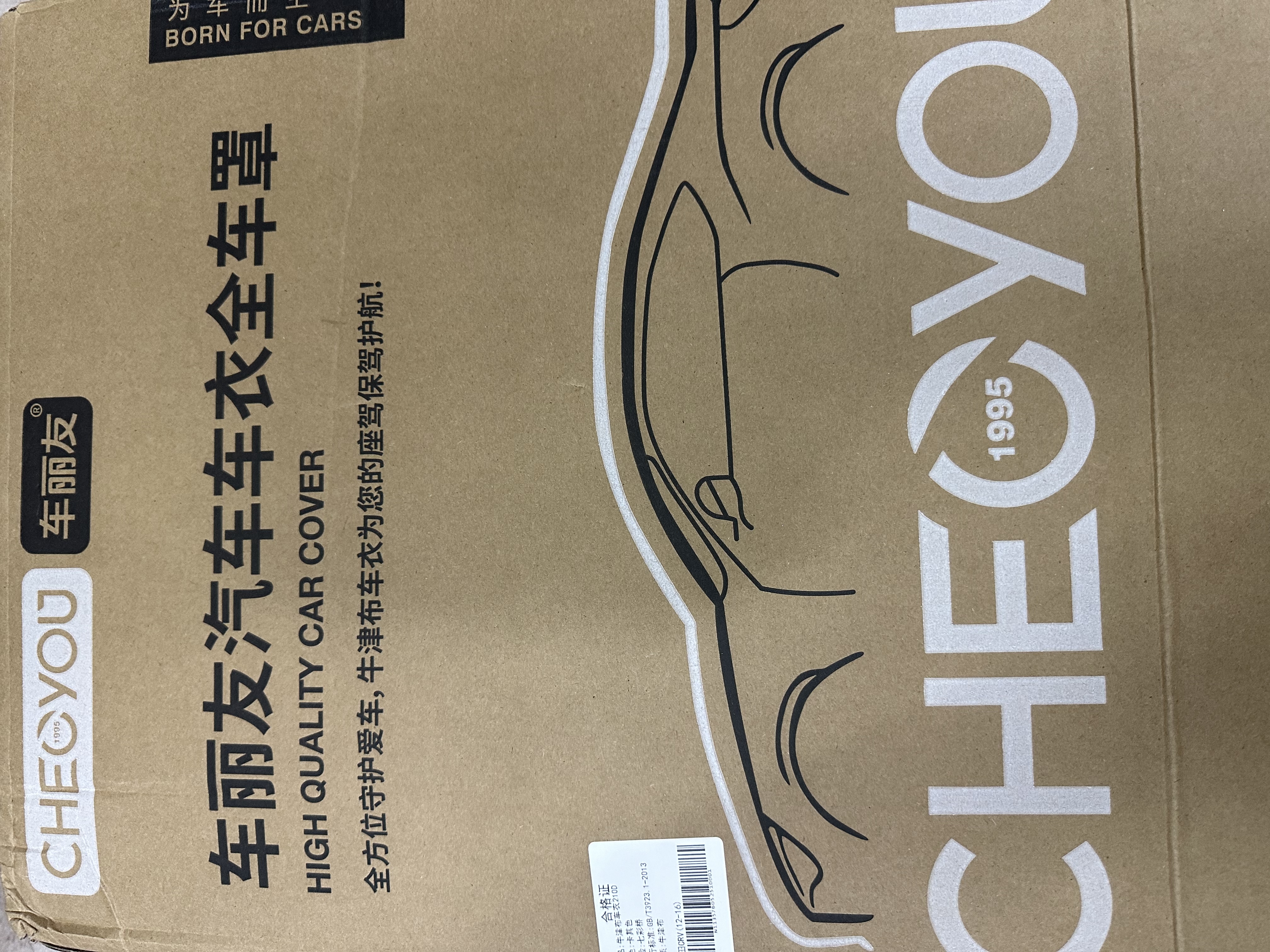 车丽友汽车车衣车罩牛津布防晒防雨隔热防尘遮阳crv途岳奇骏皓影专用 实拍图