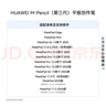 HUAWEI M-Pencil （第三代）平板创作笔 华为手写笔 星闪技术超低时延 雪域白  实拍图