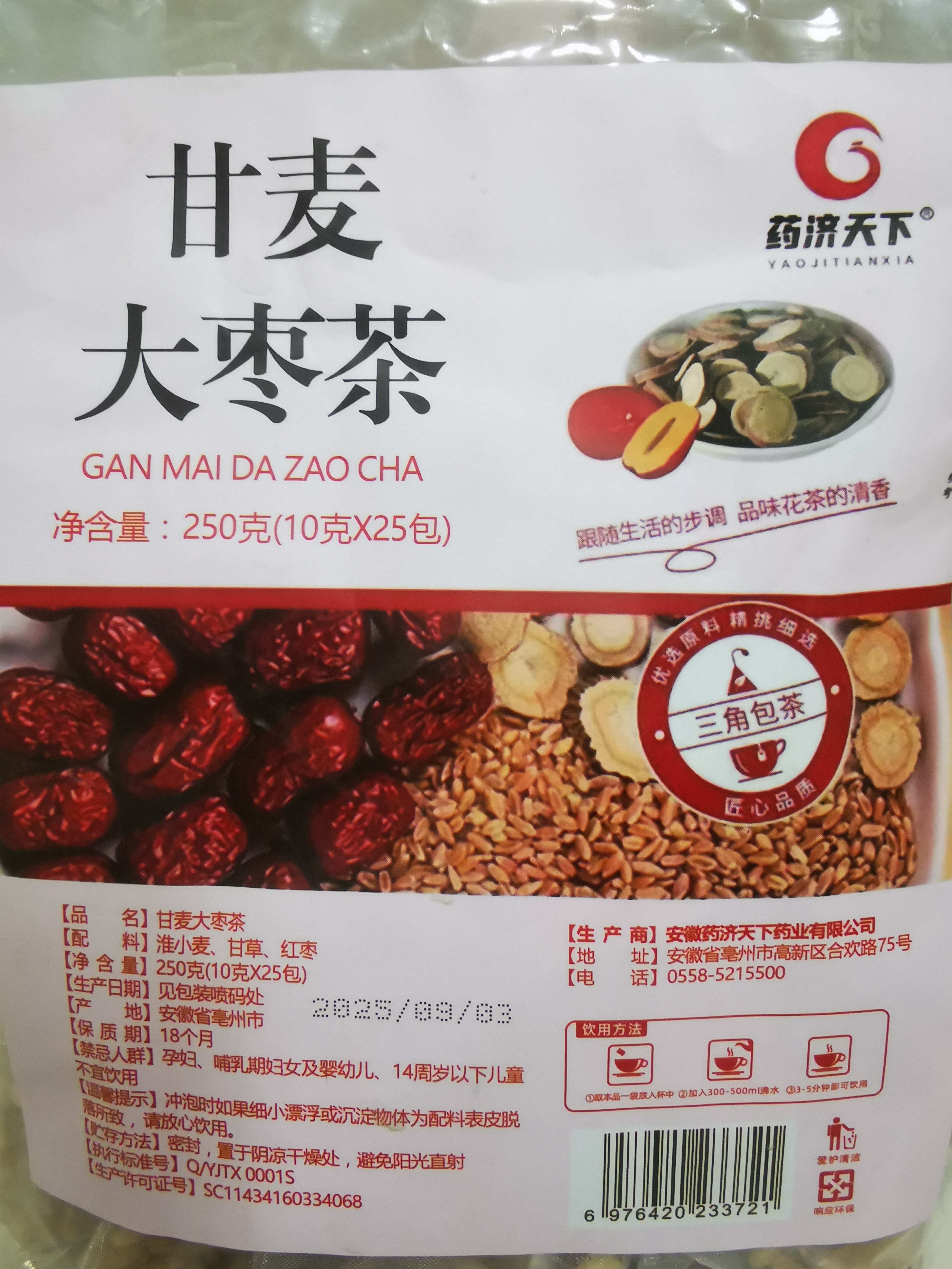 福东海 甘麦大枣汤茶450克  搭浮小麦甘草大麦红枣汤茶三伏茶出汗多泡水 实拍图