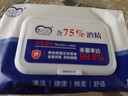 喜润家75%酒精湿巾便携办工家用卫生杀菌消毒湿巾纸60片杀菌率99.9% 实拍图
