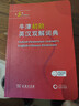 牛津初阶英汉双解词典第5版 赠小学英语学习包3年使用权 商务印书馆2025年新版中小学生英语词典工具书 可搭购新华字典现代汉语词典古汉常用词典成语古代汉语词典ket英语 实拍图