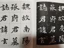 经典碑帖临本丛书—北魏张黑女墓志铭 实拍图