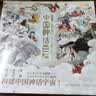 【赠红包+明信片+门神】看文明：1000个细节里的中国神话百科  上古篇、治世篇和封神篇 1000余幅神仙形象构建成体系的中国神话，裸脊装帧，适合全年龄段。  实拍图