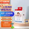 佳能（Canon）rp108相纸cp1300/cp1500/cp1200照片打印纸 相片纸色带照片纸 墨盒 照片打印机专用纸 佳能KP-108IN（6英寸108张装） 实拍图