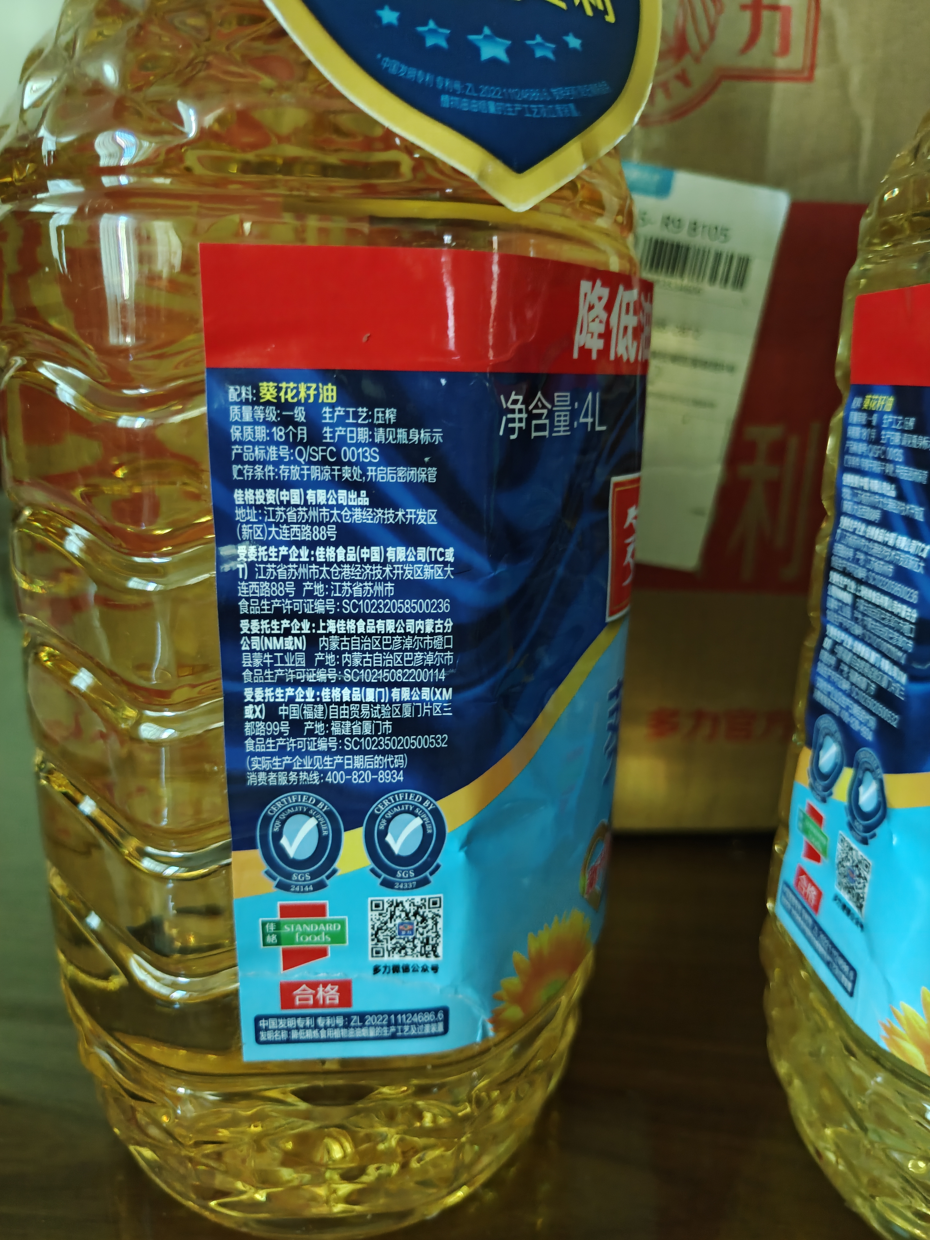 多力食用油葵花籽油4L含维生素E【沙溢同款】 家用 【葵花籽油4L】 实拍图