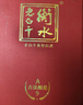 衡水老白干古法酿造A6 老白干香型白酒 52度 500ml*4瓶 整箱装 婚宴节日送礼 实拍图