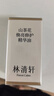 林清轩山茶花焕亮光子精华油15ml修护保湿焕亮面部护肤油七夕情人节礼物 实拍图