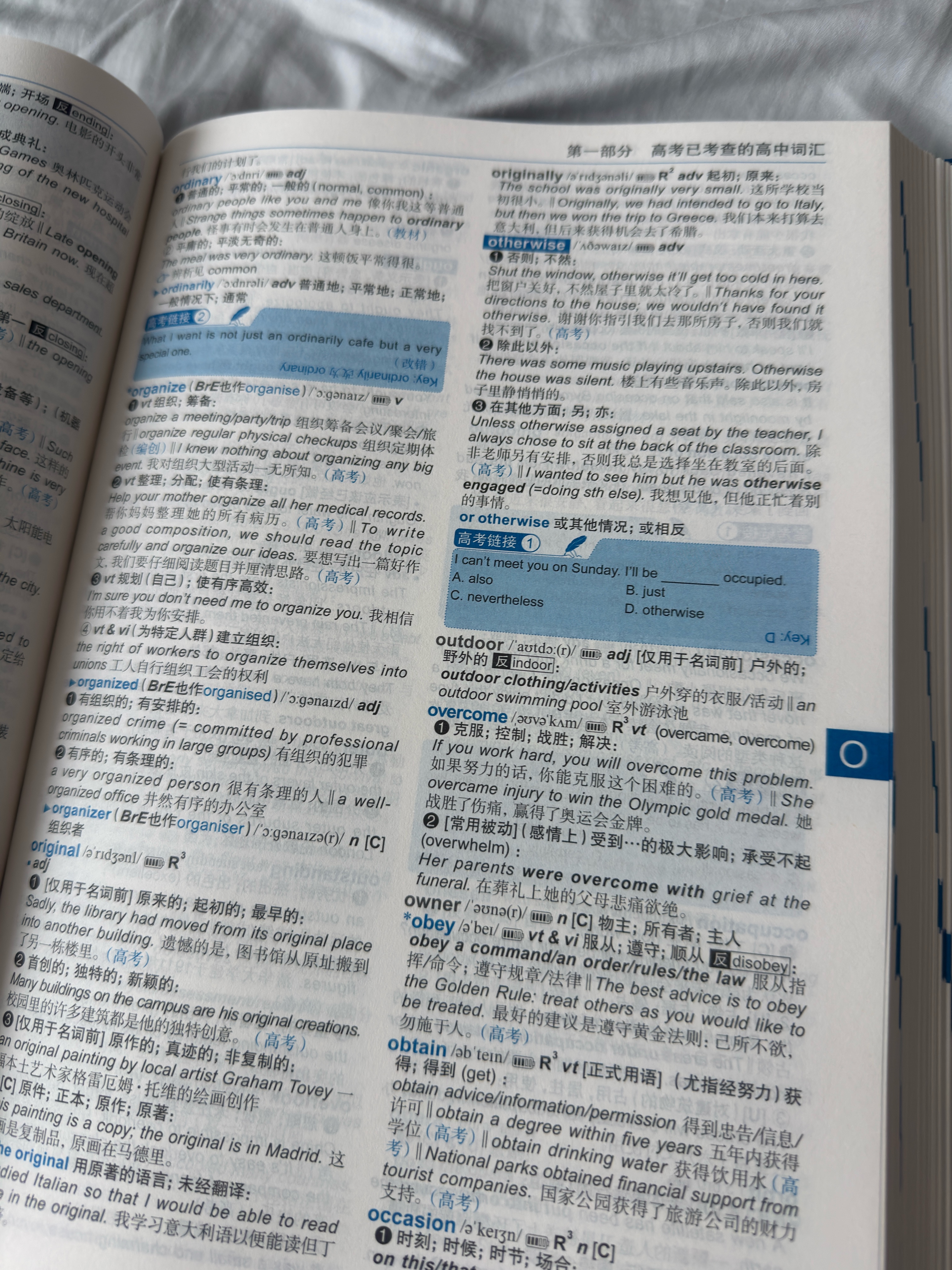 高中英语高考考频词典 英语词汇高效学习 全3000课标单词+1500高考常考词 实拍图