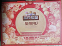 三只松鼠坚果零食端午礼盒2060g/2063g混发零食礼包干果炒货企业团购送礼 实拍图