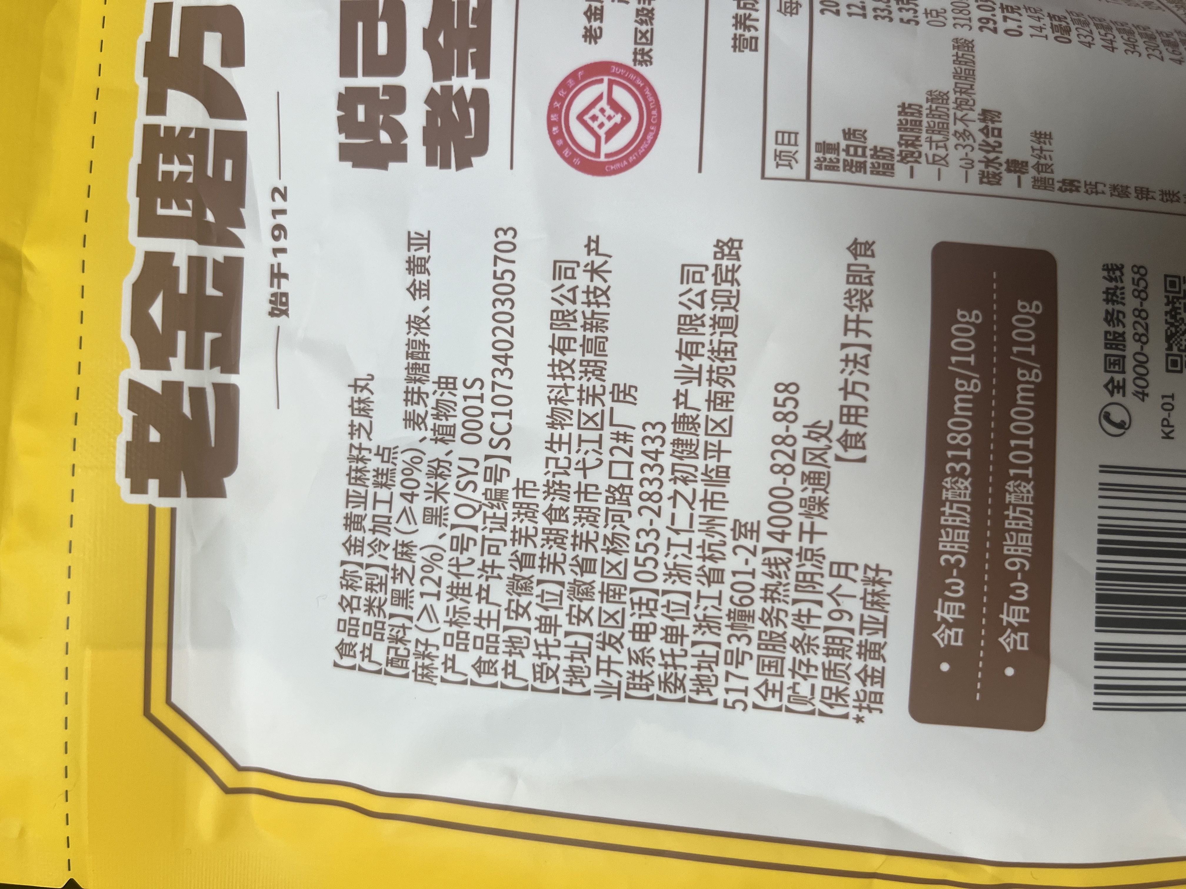 老金磨方金黄亚麻籽150g滋补零食五黑丸坚果糕点点心休闲健康零食 实拍图