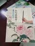 新编养心斋描摹画谱 小写意花卉2 实拍图