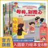 宝宝爱上幼儿园绘本全套8册正版图书 入园准备绘本幼儿园入学前绘本3-4到6岁老师推荐幼儿益智早教书籍 宝宝入园能力培养阅读儿童绘本 你好幼儿园适合三到四岁宝宝亲子读物儿童书妈妈别担心  实拍图