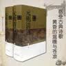 元明清词鉴赏辞典（新一版） 实拍图