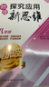 自选】数学培优新方法七八九年级初中数学物理化学培优新方法探究应用新思维2025版 黄东坡 训练真题 新华正版 奥数竞赛练习册 探究应用新思维八年级数学【2026新版】 实拍图