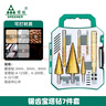 绿林宝塔钻头扩孔器开孔器金属阶梯钻头套装 高硬度款7件套 实拍图