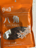 乐畅广西大红八角100g 无硫熏无农药残留 香料茴香大料调味料炖卤肉料 实拍图