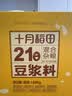 十月稻田 21日豆浆料 3.36斤(21小袋) 豆浆料包 破壁机打豆浆原料 杂粮礼 实拍图