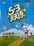 2026春季53天天练小学数学四年级下册RJ人教版五三天天练53天天练同步练习册5.3天天练5·3天天练学霸培优学霸提优 实拍图