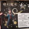 妙贝乐儿童玩具魔术道具套装礼盒玩具男孩3-6岁小学生8-12岁女生日礼物 实拍图