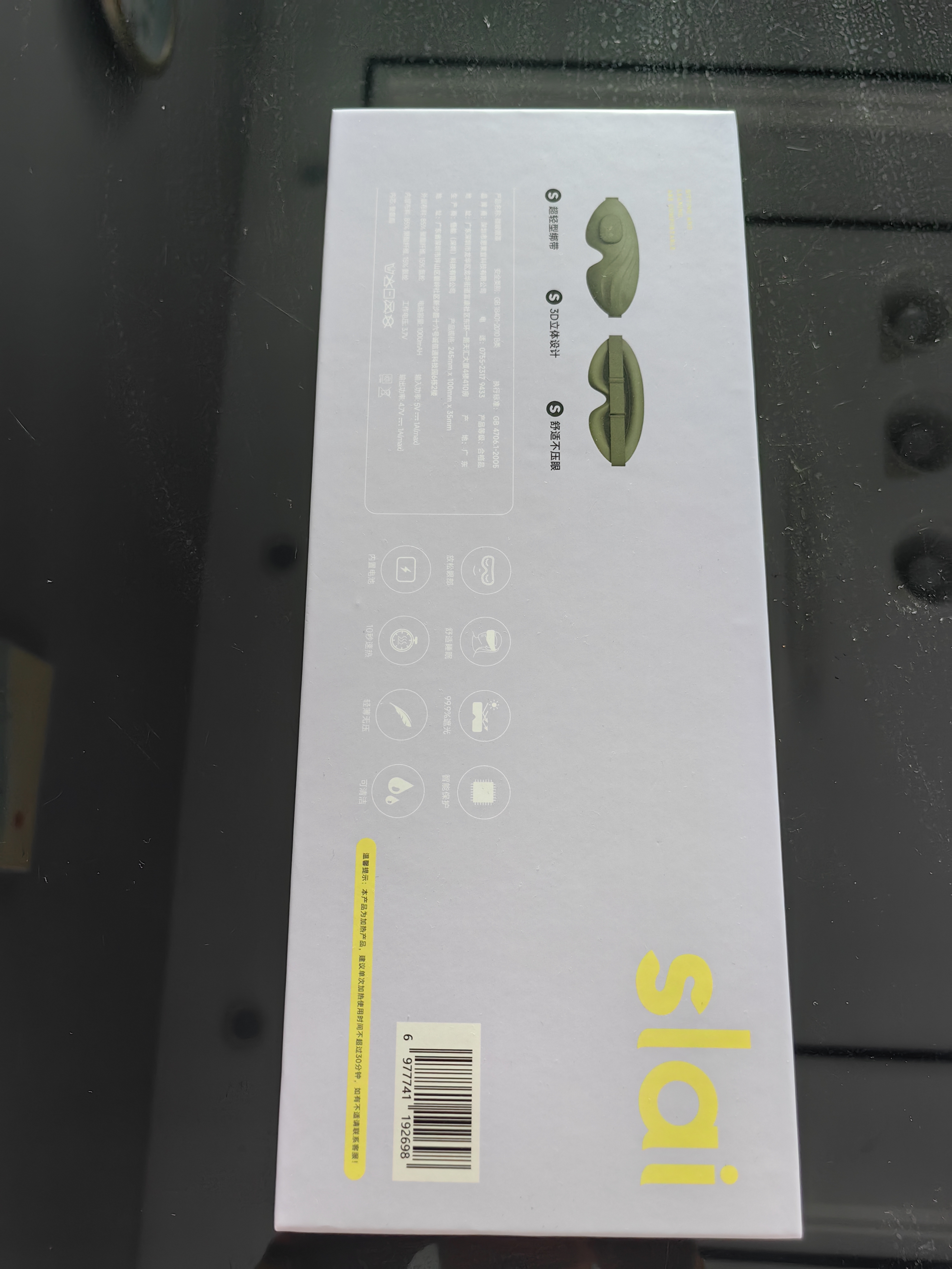 思莱宜热敷眼罩蒸汽加热眼部睡眠遮光恒温发热充电成人缓解眼睛疲劳专用 实拍图