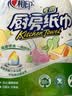 心相印【樊振东推荐】厨房用纸卷纸75节*8卷纸巾食品接触级 懒人抹布 实拍图