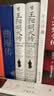 华章大历史043·王阳明大传知行合一的心学智慧 精装典藏版书口刷边 冈田武彦著 杜维明吴光樊登等推荐阳明心学人生哲理修身处世 实拍图