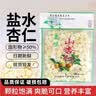 山乡一味盐水杏仁 承德山北杏仁片坚果脱苦去皮杏瓣干熟凉拌即食下酒 盐水山杏仁150g*10袋 实拍图