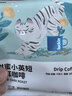 瑞幸咖啡挂耳咖啡2风味混合装10g*20袋手冲滤泡挂耳0蔗糖黑咖啡粉运动健身 实拍图