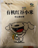 硃碌科 有机红谷黄小米5斤 新米吃的小米粥 东北有机小黄米杂粮粗粮 实拍图