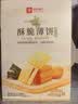 良品铺子酥脆薄饼海苔味300g薄脆饼干海苔饼干儿童零食独立小包装休闲零食 实拍图