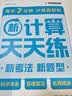 学而思2026新升级数学计算天天练1-6年级上下册 每天7分钟 名师助力讲解 聚焦高频易错 整页智能拍批小学数学速算专项训练 暑假计算专项练 计算天天练 四年级上册 实拍图
