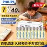 飞利浦（PHILIPS）碳性7号电池40粒干电池适用遥控器/钟表/电子称/计算器/闹钟/耳温枪七号电池AAA R03 实拍图
