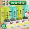 福茗源四大绿茶500g 特级明前2026新茶碧螺春龙井茶毛尖茶云雾茶叶礼盒 实拍图