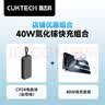 CUKTECH酷态科充电宝20000毫安40W自带线CP24电能块+CP3电能充40W苹果17/16/15充电器氮化镓快充套装 实拍图