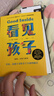 中信出版会学习的孩子 打造学习型家庭，让孩子自驱成长【家教育儿】肯 贝恩 著 看见孩子 向内生长 松弛养育 中信出版社正版图书 看见孩子 晒单实拍图