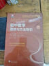 初中数学物理思想与方法导引2026 浙大优学2025 初中数学思想和方法的妙用 初中数学公式定理导引 100个挑战性问题 看图思解初中几何 浙江大学出版 初中数学思想与方法导引·李昌官 实拍图