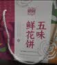 滇园（dianyuan）鲜花饼玫瑰/茉莉/紫薯/抹茶/荞麦30g*30枚云南特产饼干糕点早餐 实拍图
