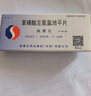 施慧达【原研药】施慧达 苯磺酸左氨氯地平片2.5mg*14片/盒 实拍图