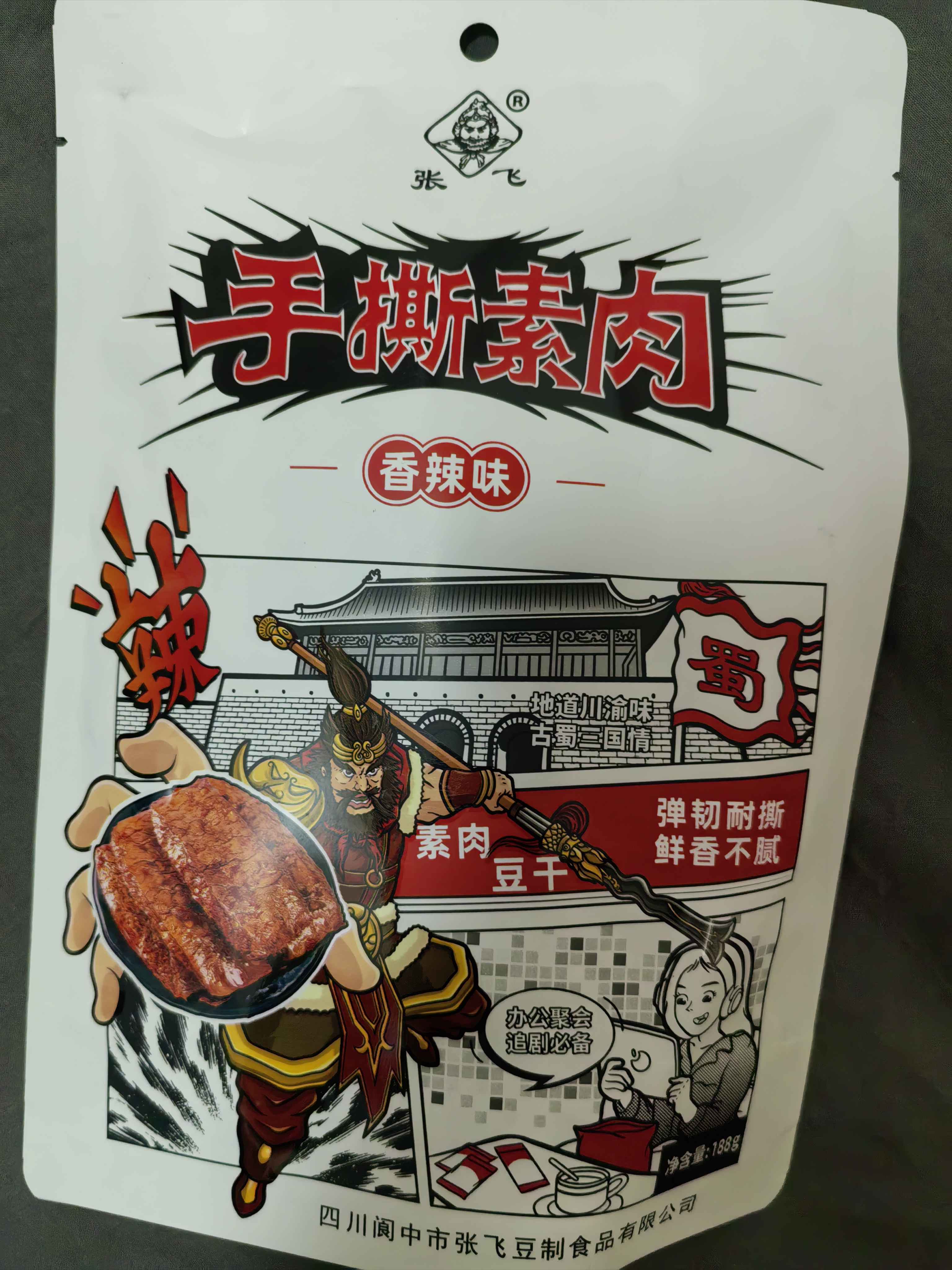 张飞豆干素肉豆腐干香辣味188g四川特产办公室休闲零食豆干小吃送礼 实拍图