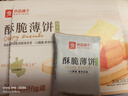 良品铺子酥脆薄饼海苔味300g薄脆饼干海苔饼干儿童零食独立小包装休闲零食 实拍图
