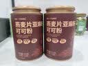 艺佰亚麻籽可可粉燕麦片代餐粉2罐装12袋*35g 实拍图