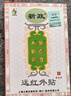 觉明太昊新白马寺痛消贴消痛贴白马寺膏贴远红外贴理疗贴关节颈椎肩周 1大盒+1小盒(共24贴)+祛痛喷剂1瓶 实拍图