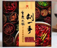 刘一手油料分离款火锅底料礼盒装520克/袋 4-6人份 实拍图