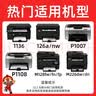 天威388a硒鼓88a适用惠普m1136硒鼓 hp1108硒鼓 m126a m128fn p1007打印机p1106墨盒cc388a硒鼓 4支大容量 实拍图