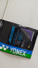 尤尼克斯（YONEX）羽毛球线纳米高弹音效性耐打进攻专业比赛羽毛球拍线BGXB65红色 晒单实拍图