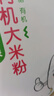 北纯有机大米粉3斤/袋（杂粮粉 纯大米面 发糕米糕 无麸质） 实拍图