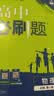 2025秋高中必刷题 高一上 物理 必修 第一册 人教版 教材同步练习册 理想树图书 开学季 实拍图